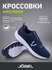 Кроссовки Jogel Free Run