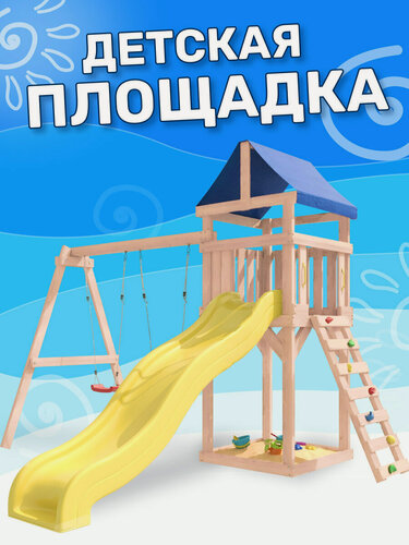 Изображение товара Детская площадка неокрашенная Сlassic с качелями лодочка для улицы и дачи