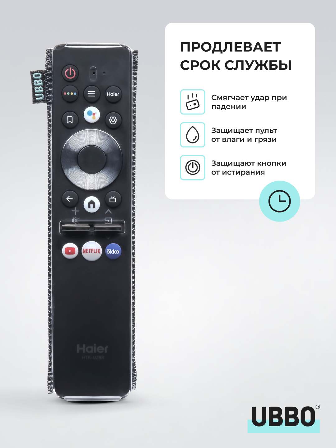 Защитный чехол WiMAX для модели пульта Haier — фото 1