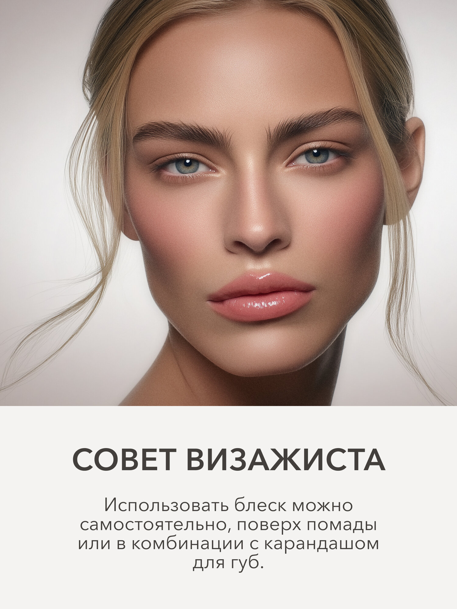 Блеск для губ сияющий оттенок 04 LIGHT PEACH полупрозрачный персиковый, SHIKstudio LIP CARE GLOSS INTENSE — фото 1