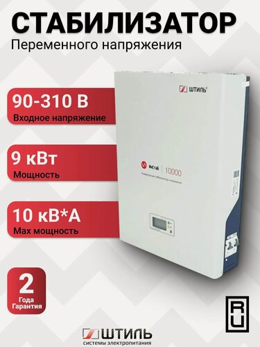 Изображение товара Однофазный стабилизатор переменного напряжения Штиль ИнСтаб IS10000