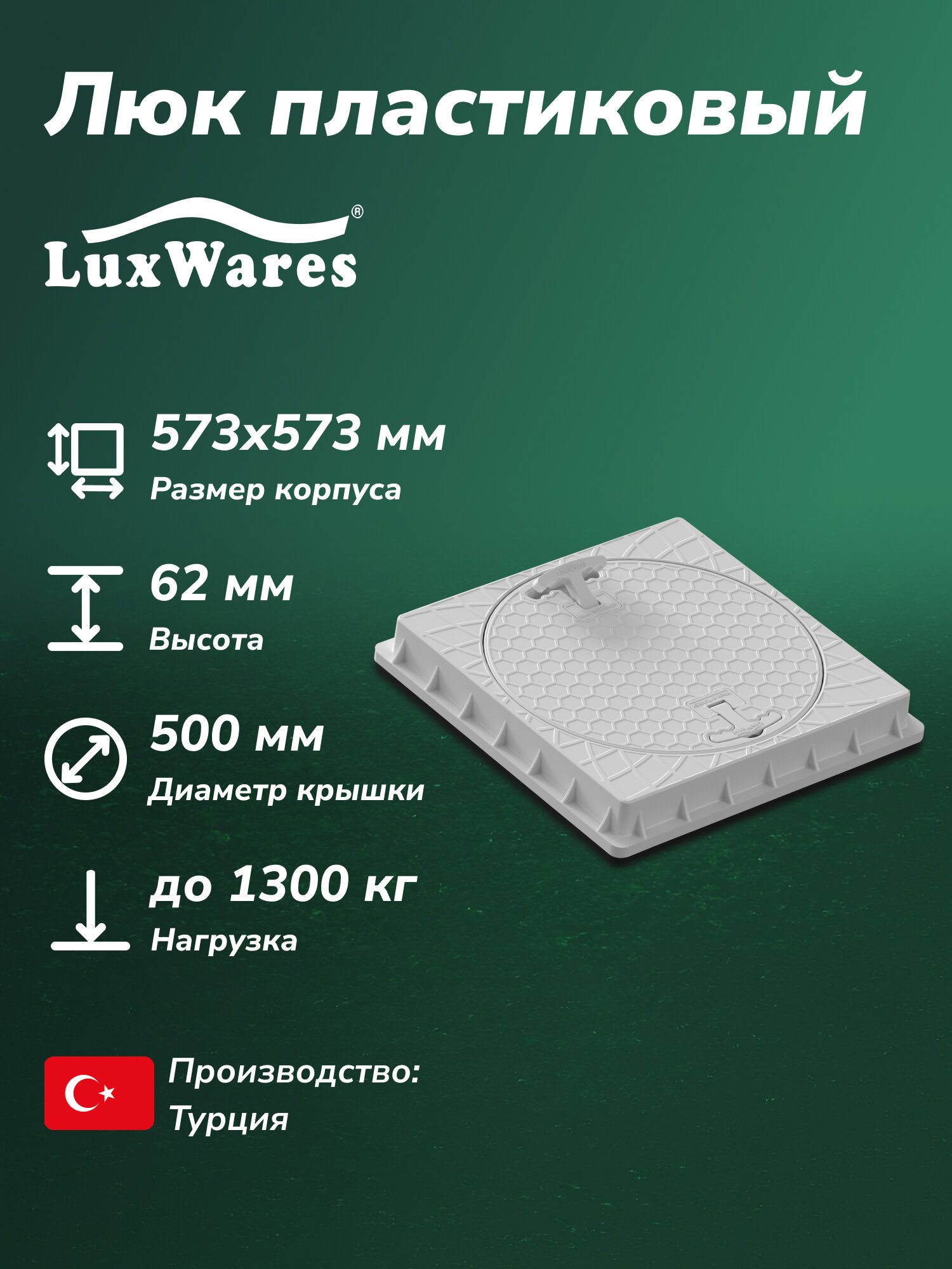 Люк круглый в квадратном корпусе пластиковый LuxWares 500мм (YK-1004)