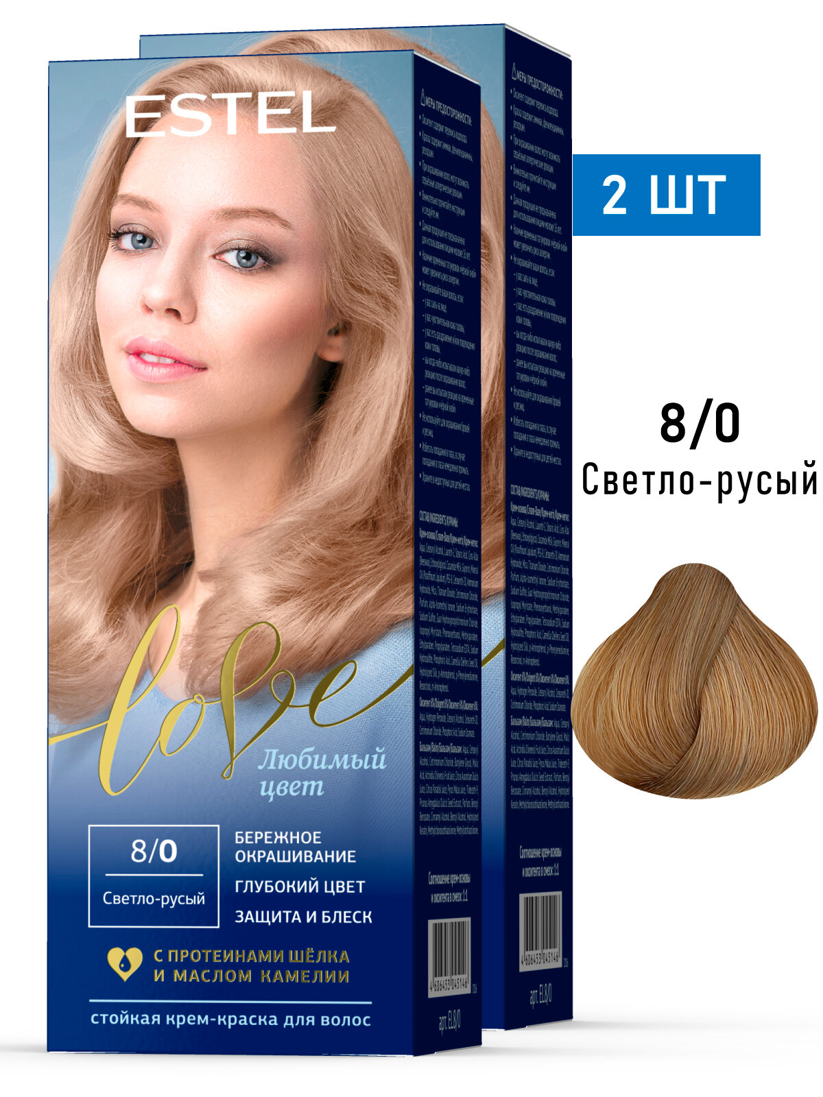 Краска для окрашивания волос ESTEL Love 8.0 светло-русый 50+50+15 мл - 2 шт