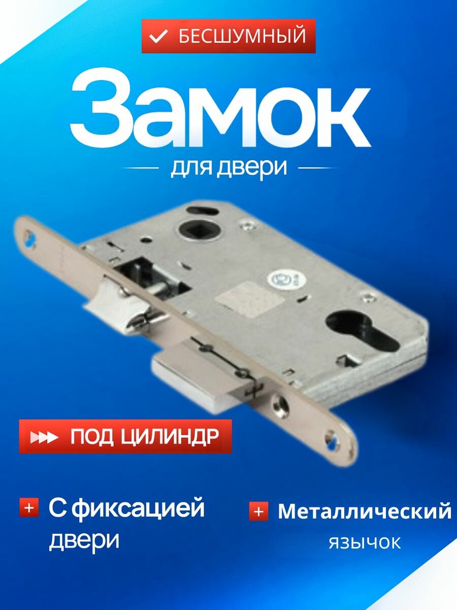 APECS замок врезной под цилиндр межкомнатный 5300-NI никель (матовый) металлический язычок /под цилиндровый механизм ключ ручку/замок защелка дверная межкомнатная