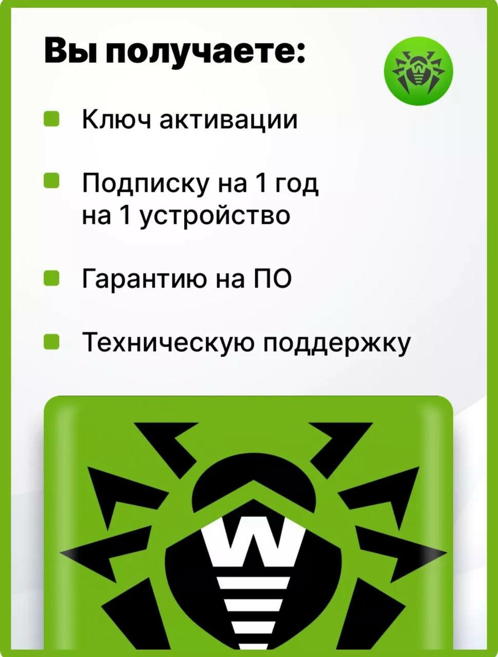 Антивирус Доктор Веб/Dr. Web Security Space 1 ГОД 1 ПК (лицензионный ключ активации, новая лицензия dr.web, работает в России и СНГ) — фото 1