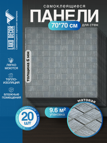 Изображение товара Мега Комплект 20 шт 3D панелей для стен LAKO DECOR, Деревянная мозаика серебристо-серый, 70x70см, толщина 6мм