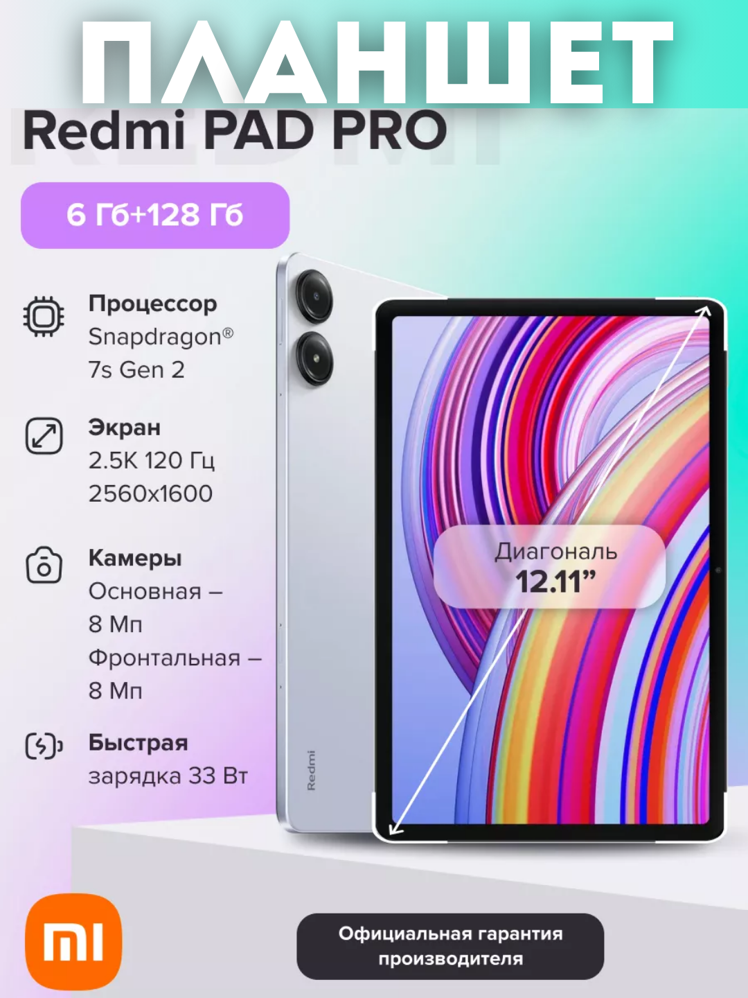 Планшет Xiaomi Redmi Pad Pro, 12.1", 6 ГБ, 128ГБ, 10000мАч, Wi-Fi, синий