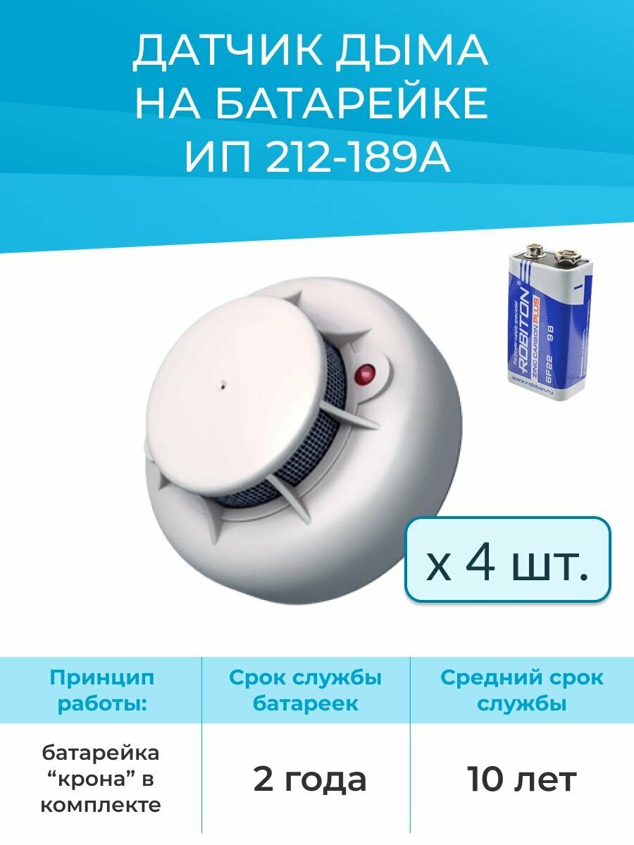 (4шт) Датчик дыма с сиреной (smoke sensor батарейка в комплекте) ИП 212-189А