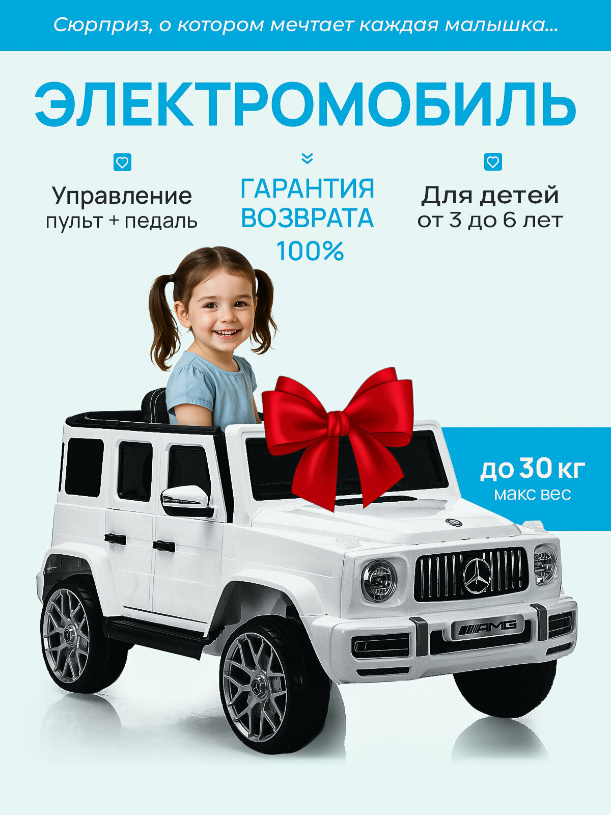 Электромобиль детский Pepkinder Mercedes-Benz G63 AMG MB-99 белый