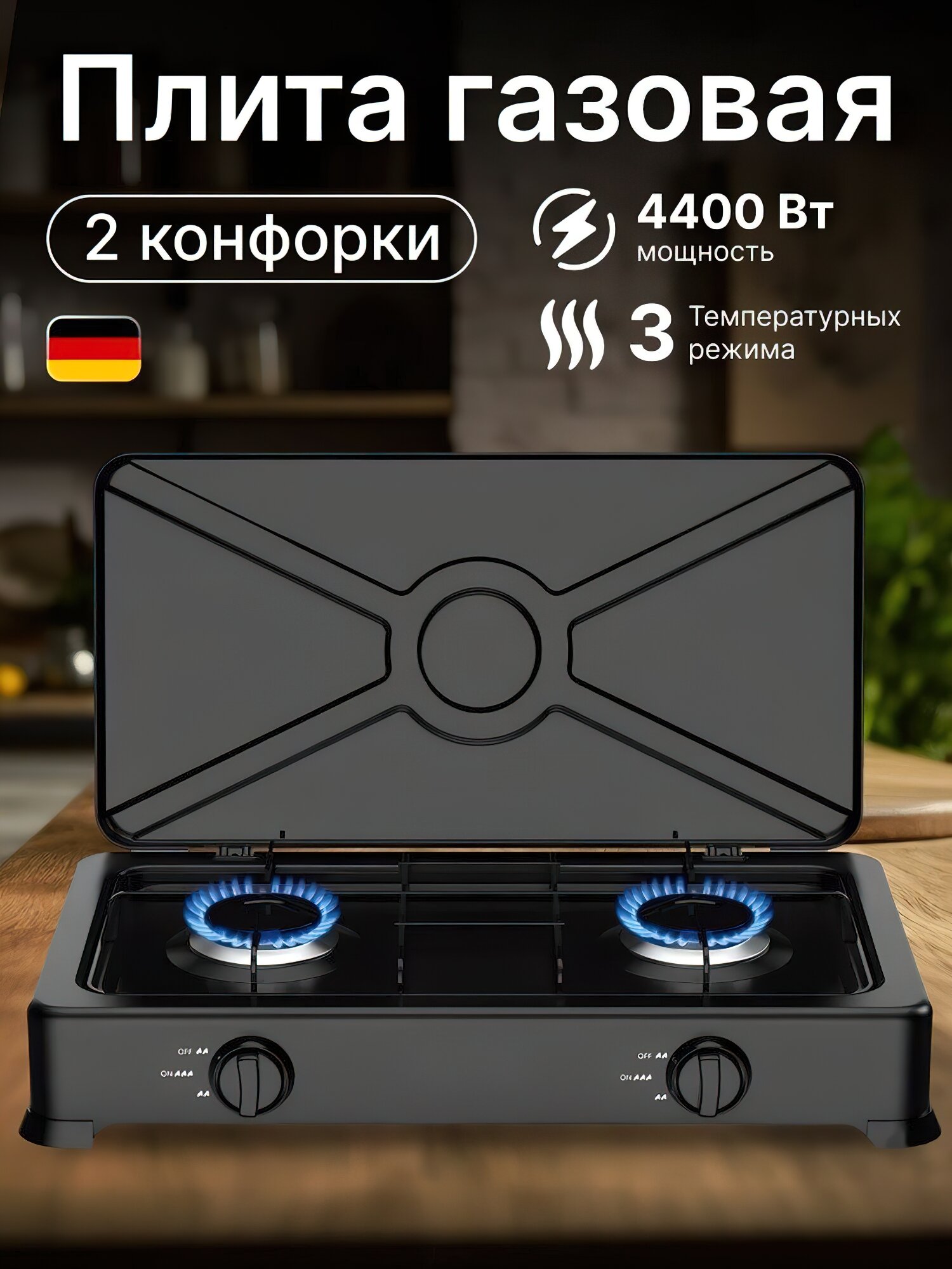 Настольная плита на две конфорки для дома дачи/газовые 2 конфорки/от газа для кухни