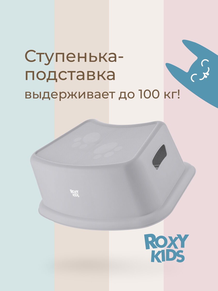 Ступенька - подставка детская ROXY-KIDS для унитаза и кровати цвет серый