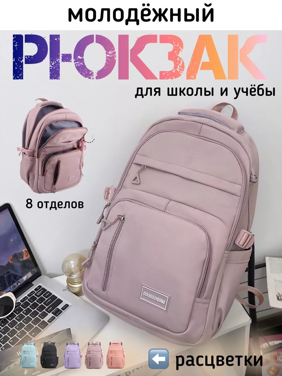 Рюкзак школьный для девочки для подростков — фото 1