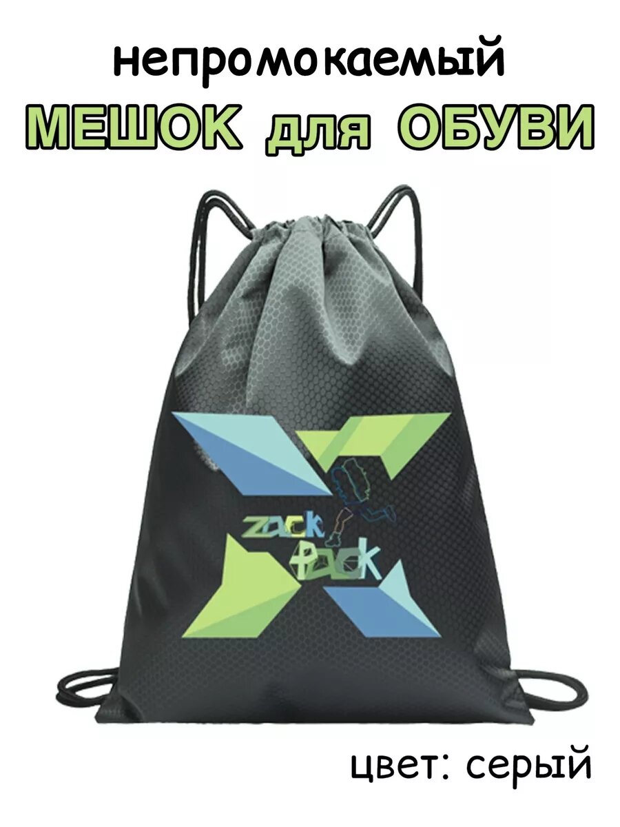 Сумка для сменки для мальчика в школу — фото 1