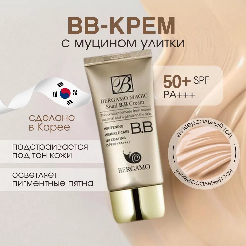 BB-крем Тональный крем для лица, Bergamo BB, матирующий, увлажняющий, с SPF, 50 мл