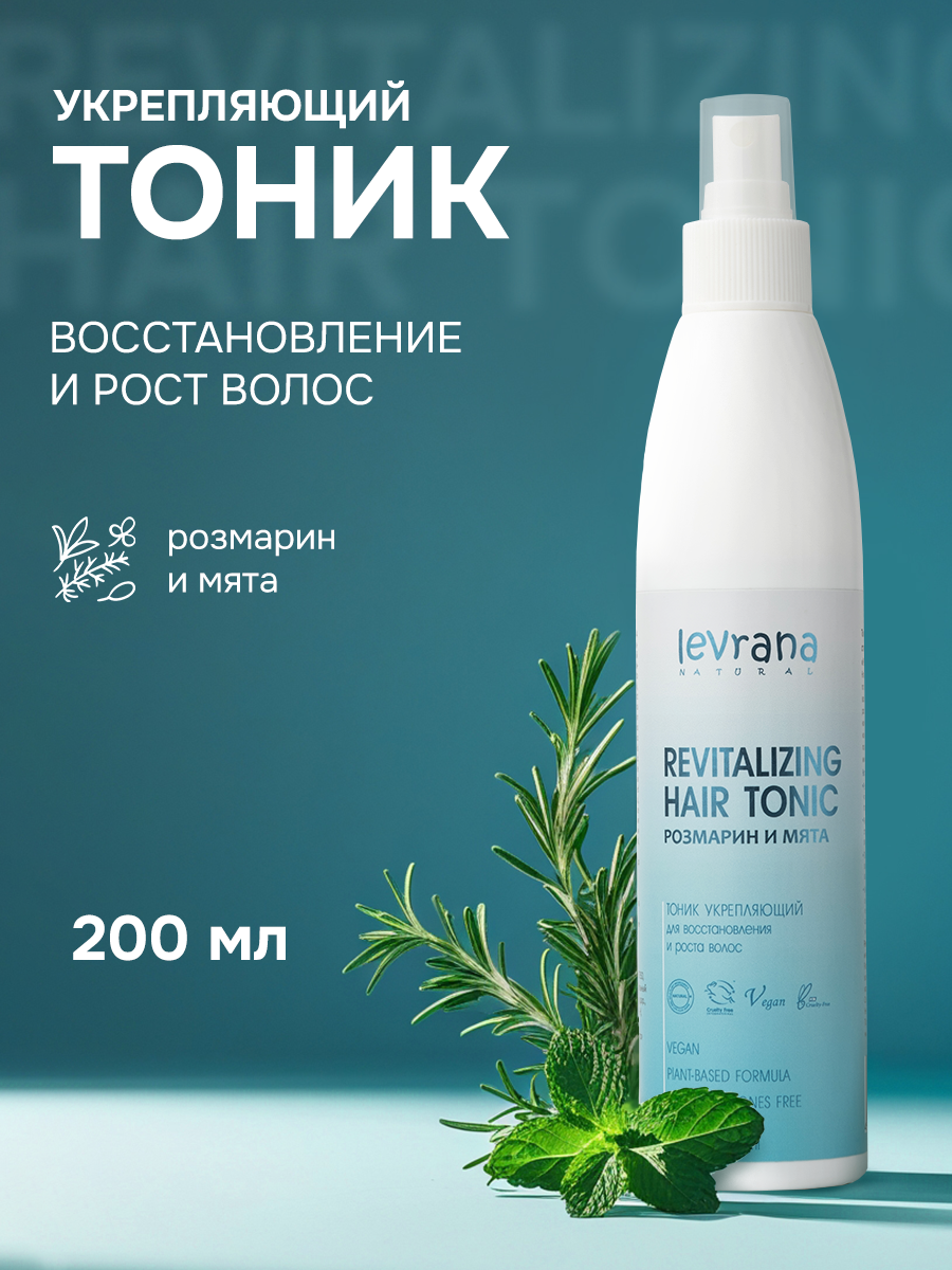 Укрепляющий тоник для роста волос с розмарином в формате спрея Levrana 200 мл