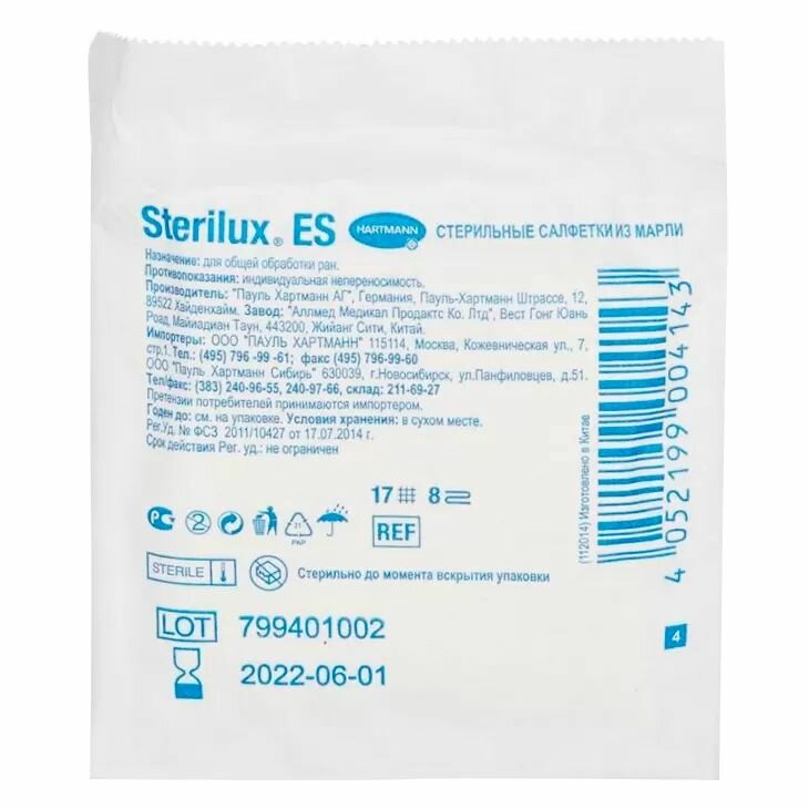Салфетки стерильные Sterilux ES 8 слоев 21 нитей 75х75 см 20 шт