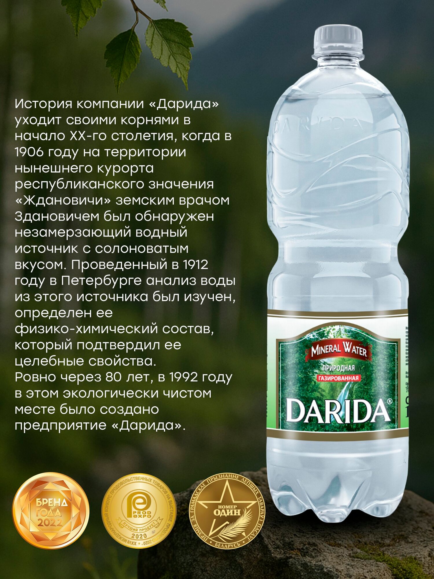 Вода Лечебно-Столовая Лечебно-столовая минеральная вода "Дарида" газир, 1,5 л. - 6 шт.