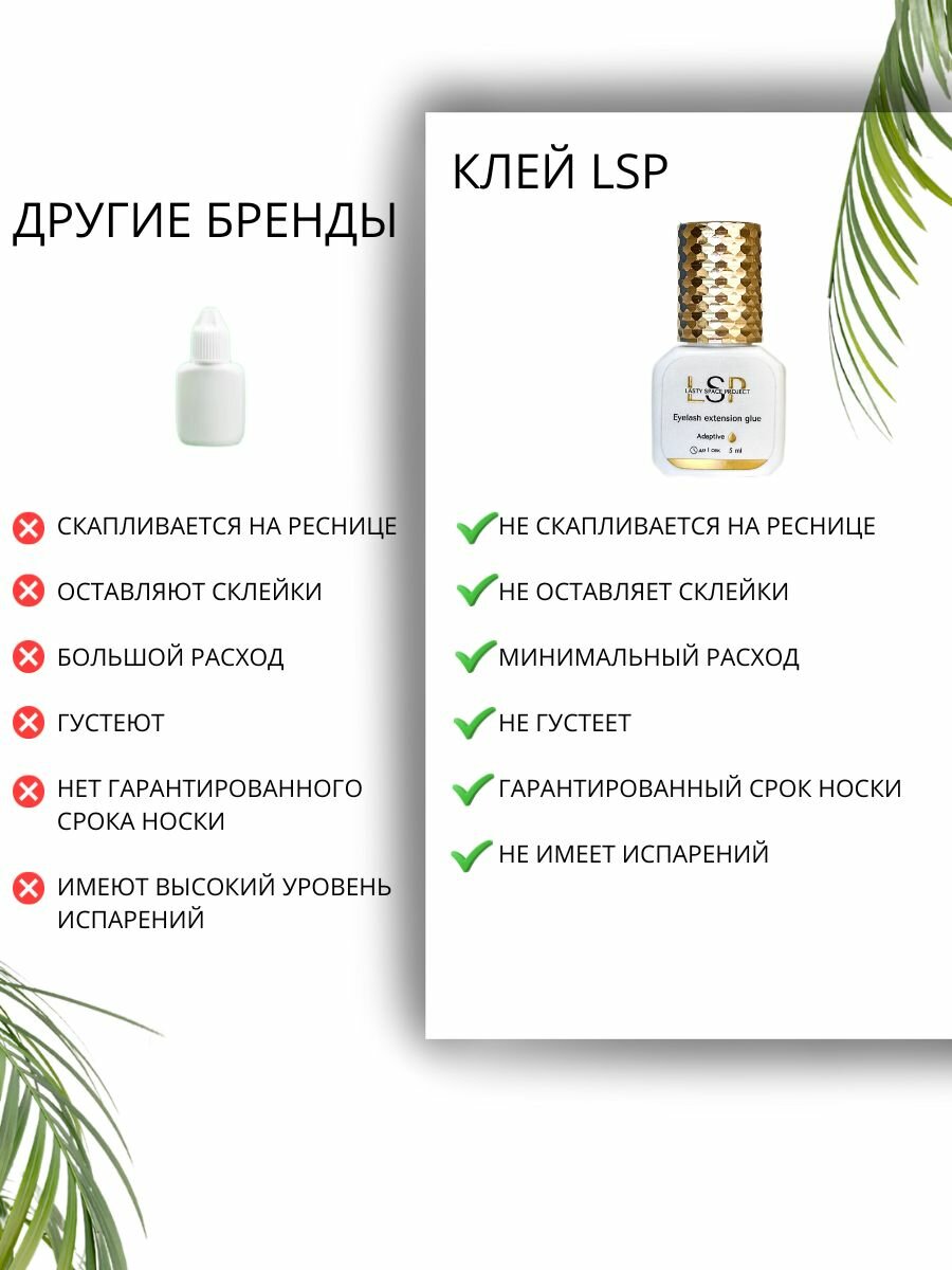 Lasty Space Project Клей для наращивания ресниц черный Адаптив, 5мл — фото 1