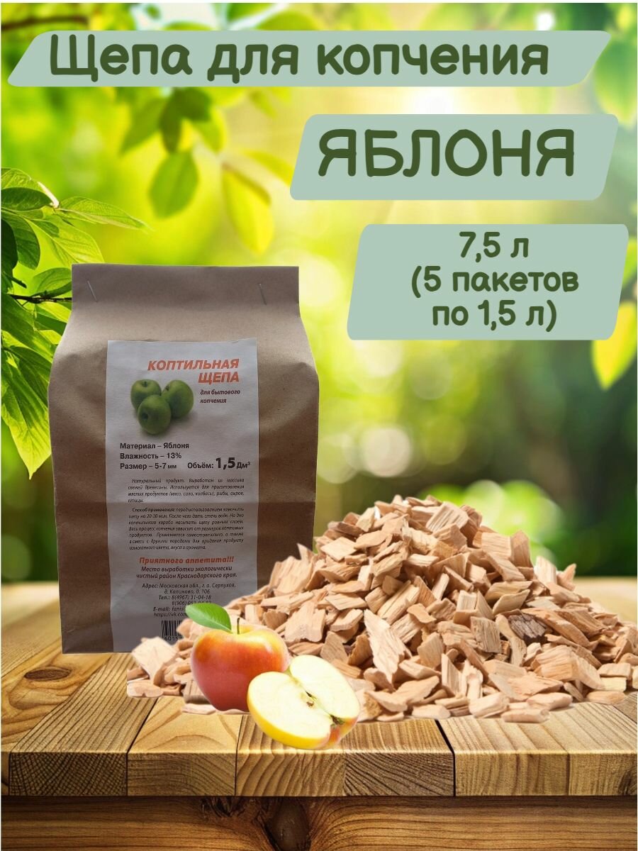 Щепа для копчения 75л 