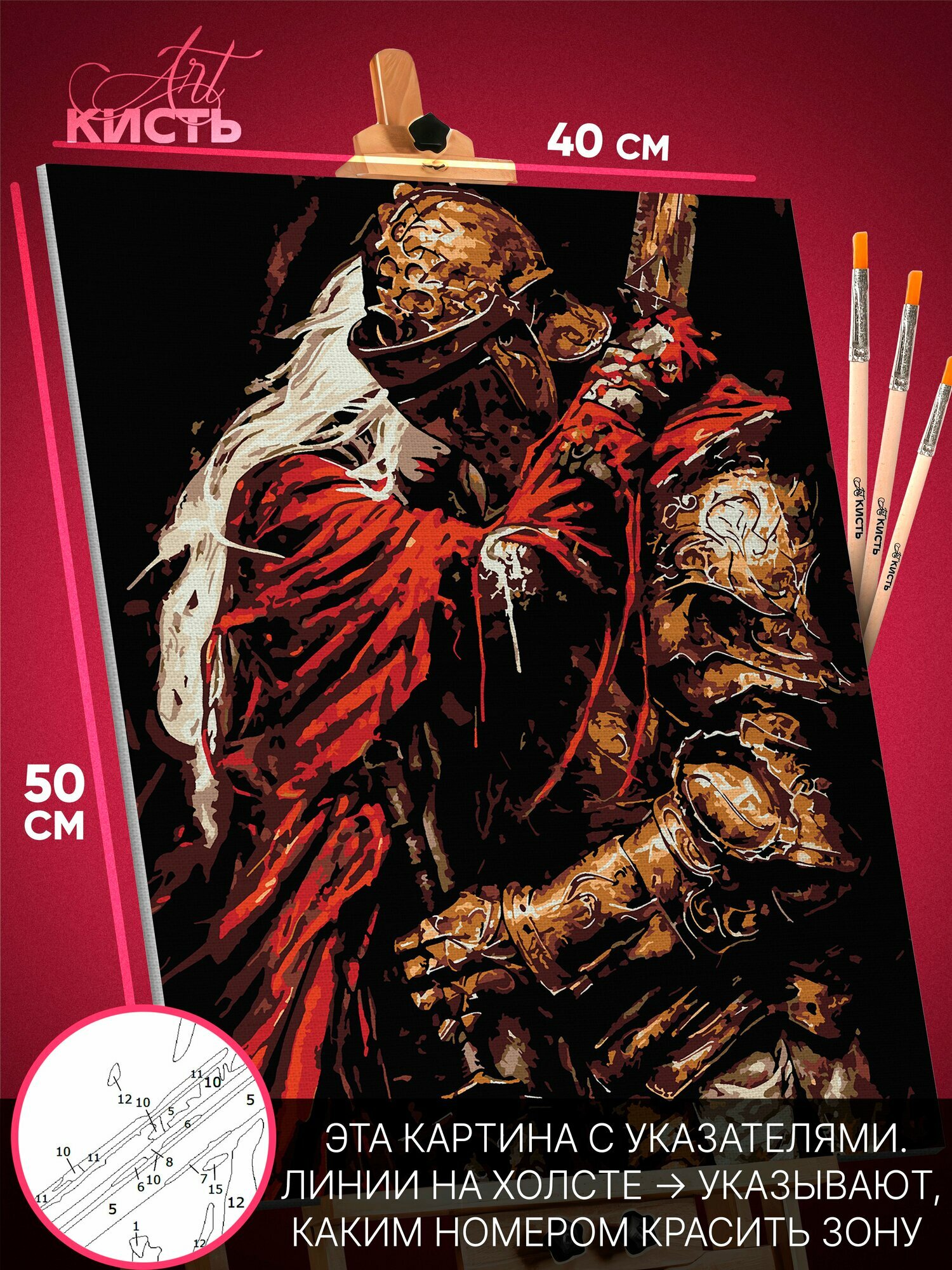 Картина по номерам на холсте с подрамником 40х50 Темная фэнтези Игра Dark Souls