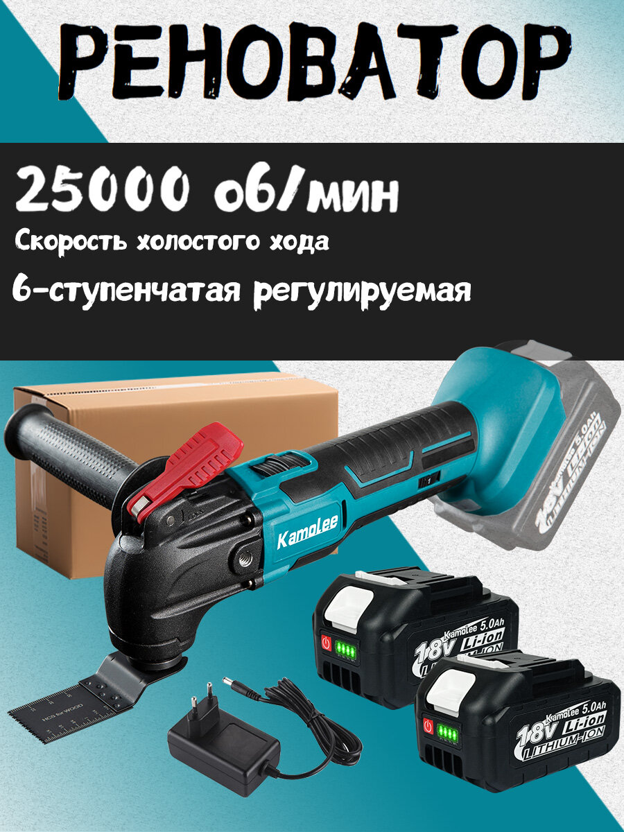 Реноватор Аккумуляторный Kaomlee (Аккумулятор 18В 2x50 Ач Carton Set)