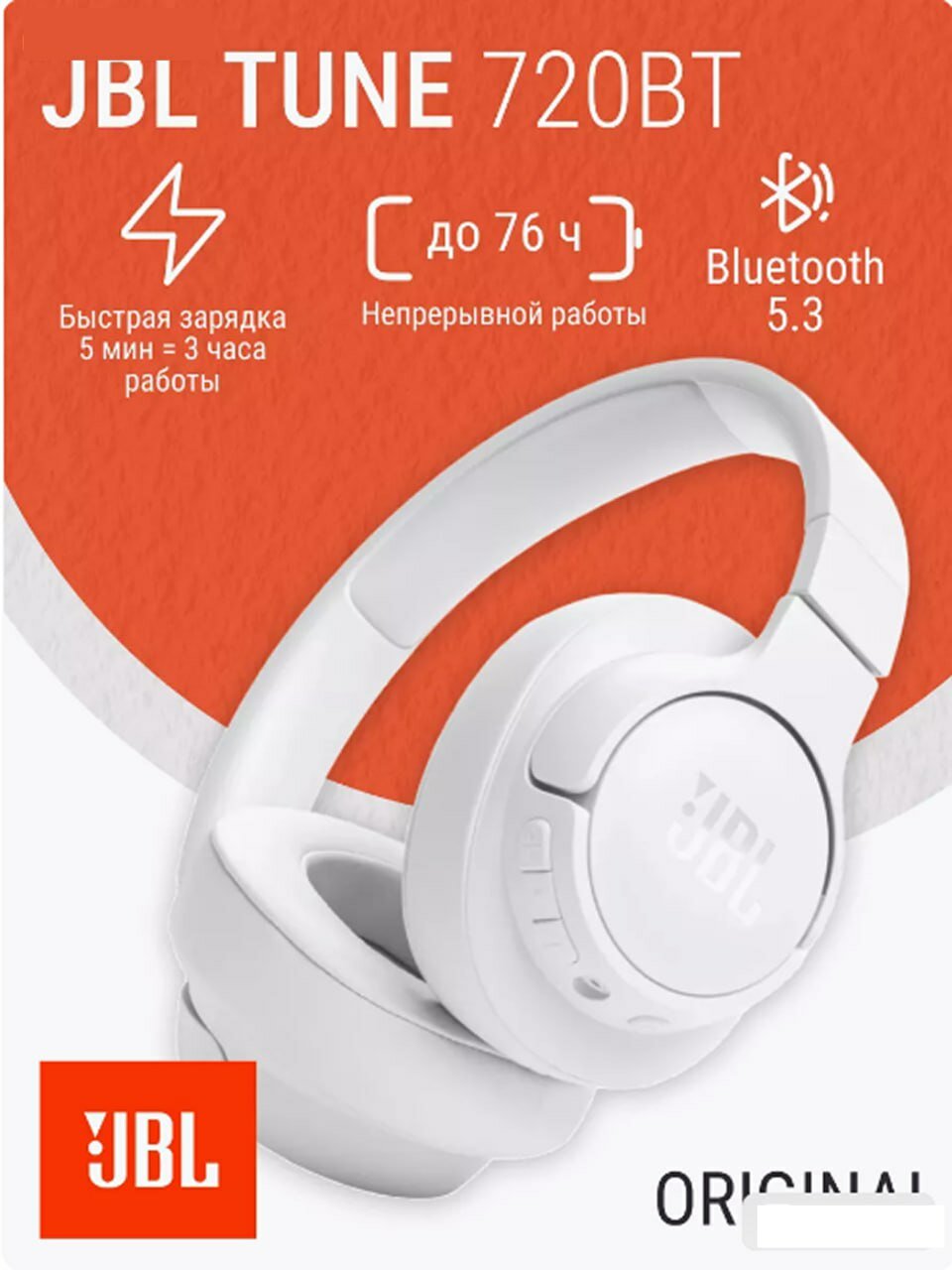 Беспроводные наушники JBL Tune 720BT, Bluetooth 5.3, Pure Bass, до 76 ч работы, складные, AUX, белые