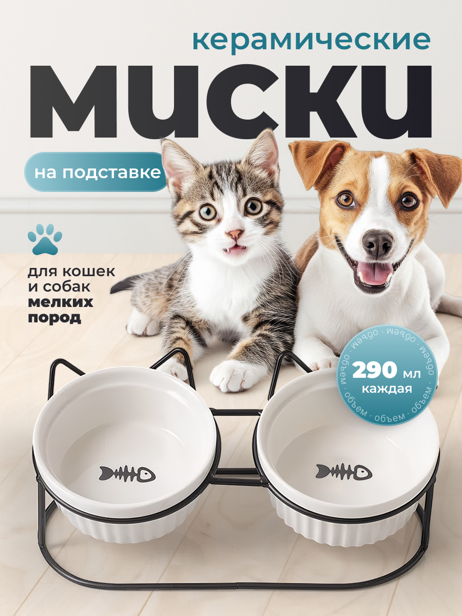 Миска двойная керамическая для животных SSY на подставке 26.5х9 см