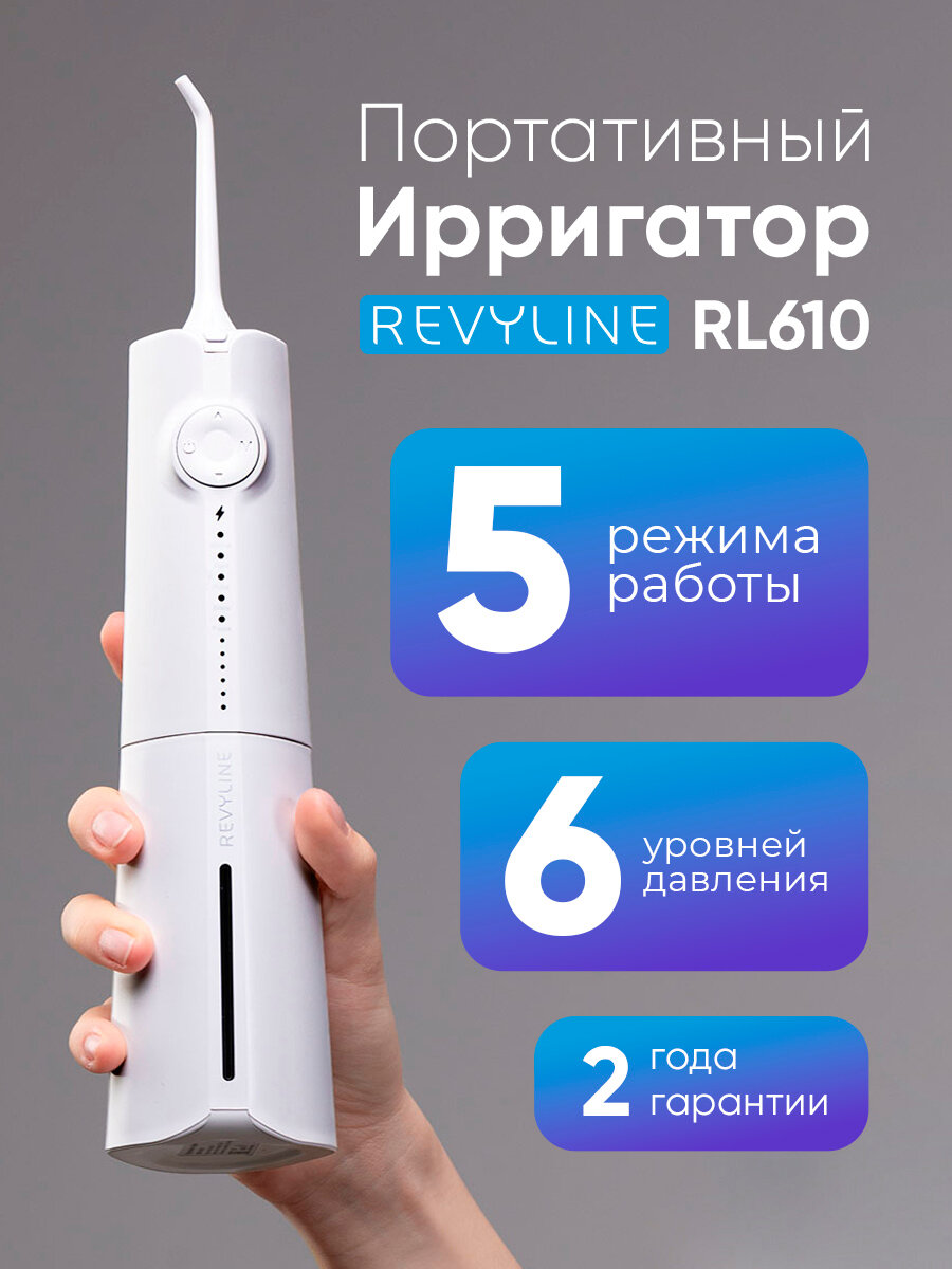 Ирригатор для полости рта Revyline RL 610, белый, портативный