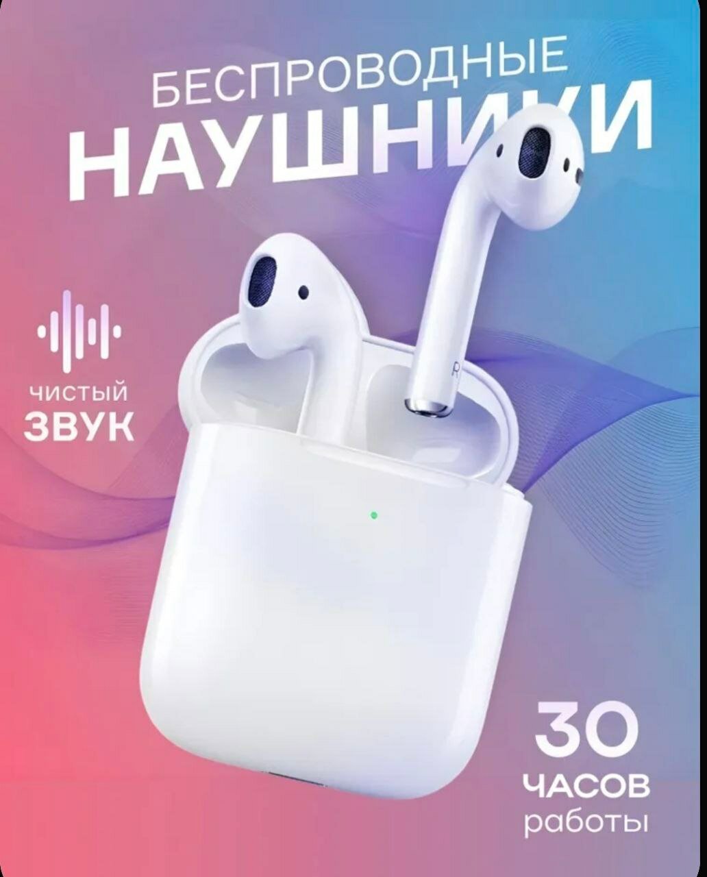 Наушники Air PRO5, беспроводные, сенсорное управление, белый