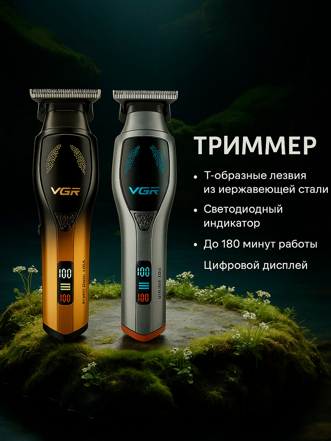 Беспроводная машинка для стрижки VGR V-187, триммер для бритья бороды и усов