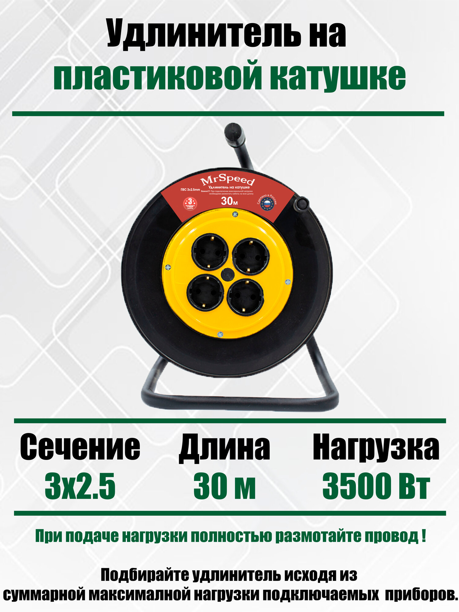 Силовой удлинитель на пластиковой катушке ПВС ТУ 3х25 mm 30 Метров/ 4 Розетки/ С/З