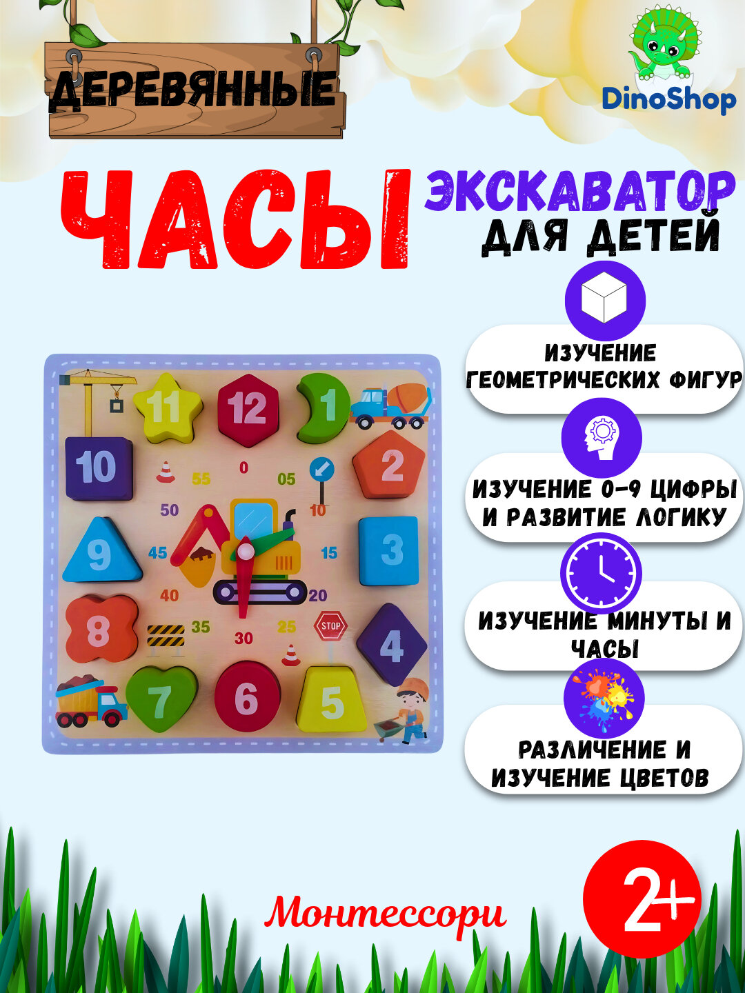 Деревянные игрушечные часы "Экскаватор", развивающие, по методике Монтессори