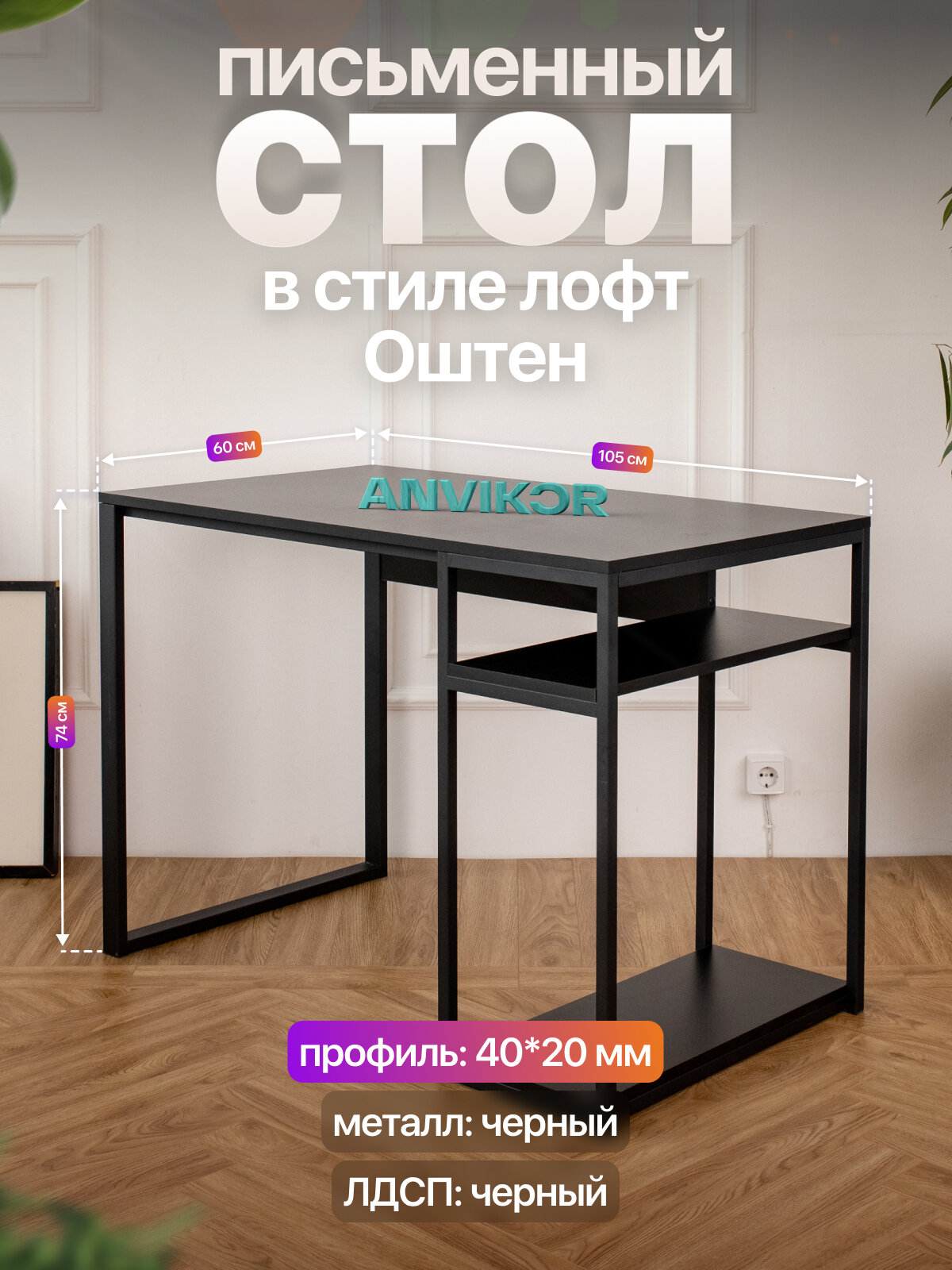 Стол с полками компьютерный письменный маникюрный лофт Оштен черный/черный