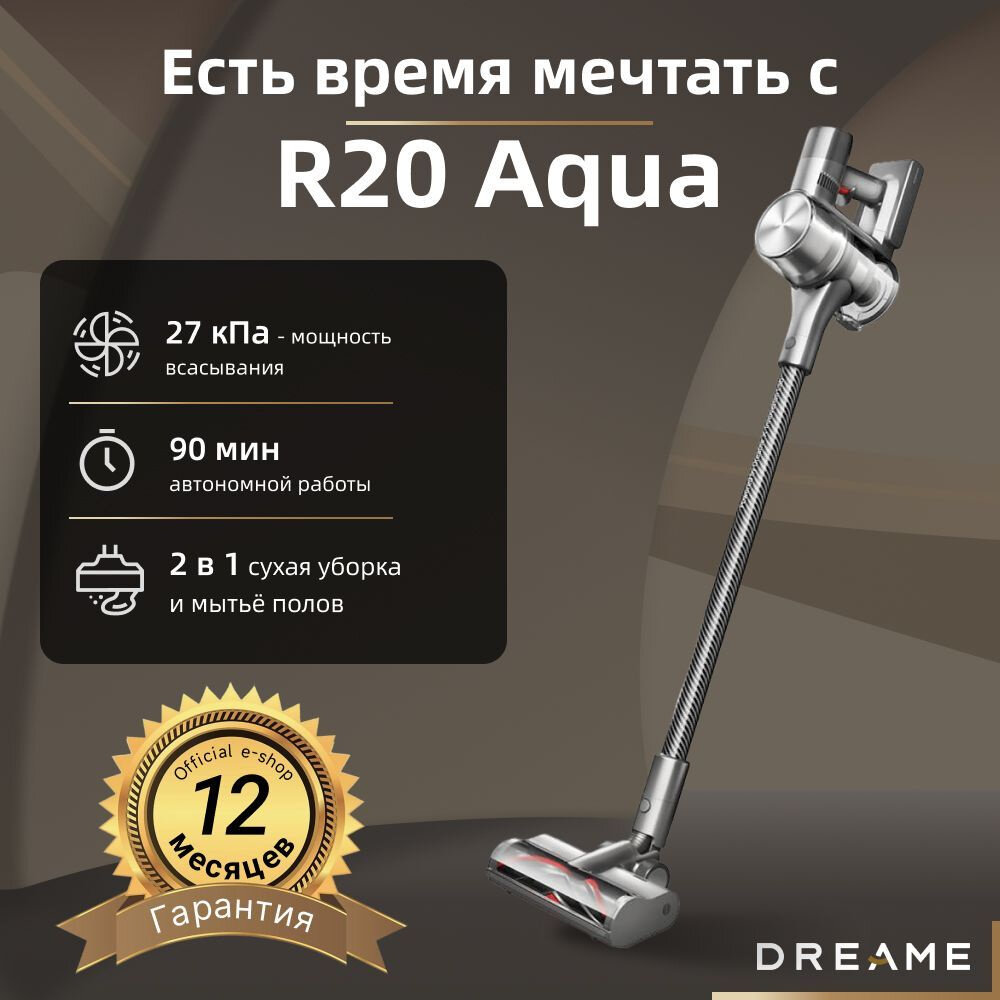 Беспроводной пылесос от бренда DREAME R20 AQUA, серый цвет, для уборки
