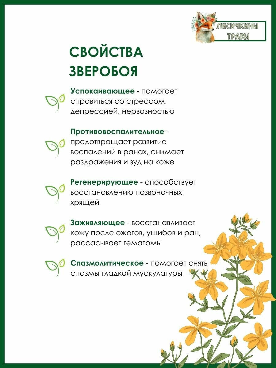 Картинки Масло зверобоя "Лисичкины травы" для заживления и восстановления, 200 мл