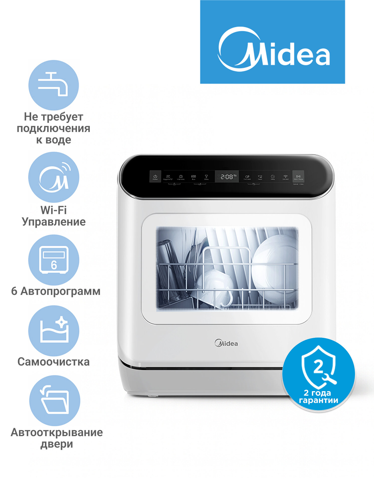 Компактная посудомоечная машина Midea MCFD42910WMINI-I, Wi-Fi управление, 6 программ, автооткрывание двери, самоочистка, с/без подключения к воде