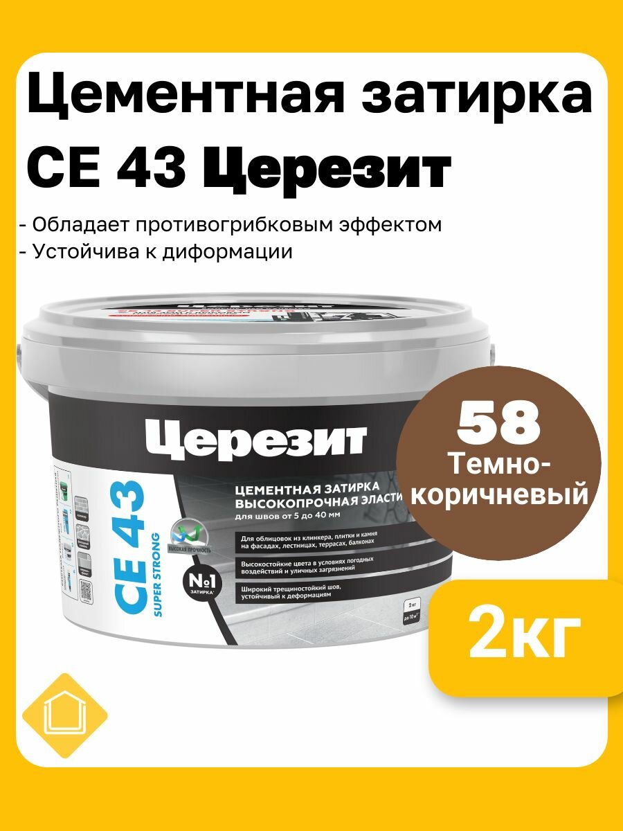Ceresit CE 43 Super Strong цвет темно-коричневый 58 фасовка 2 кг
