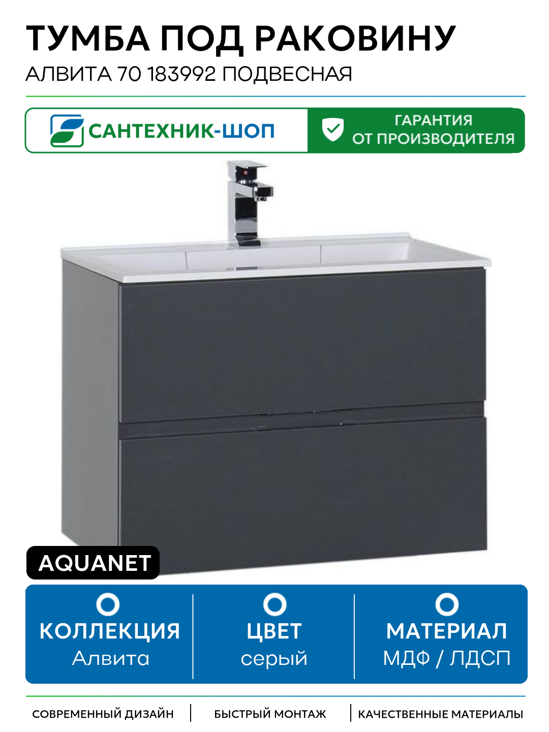 Тумба под раковину Aquanet Алвита 70 183992 подвесная Серый антрацит МДФ / ЛДСП серый с ящиками