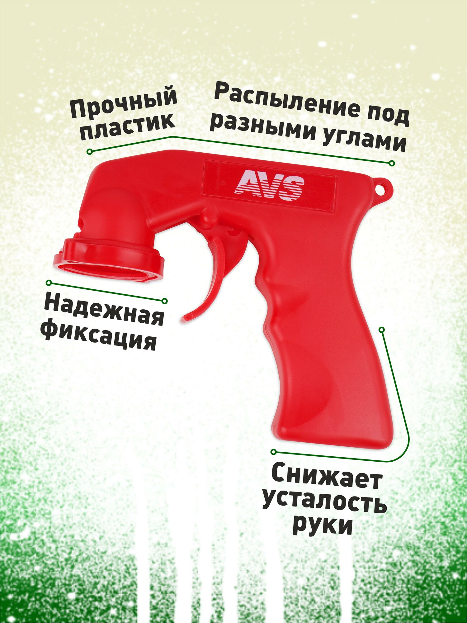 Пневмопистолет монтажный AVS SA-01 для аэрозольных баллонов, красный, пластик — фото 1