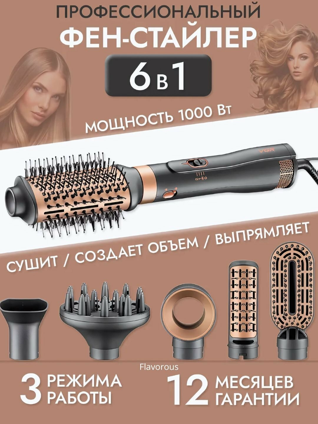 Фен-щётка VGR V491, 6 насадок, 2 скорости, 2 режима, ионизация