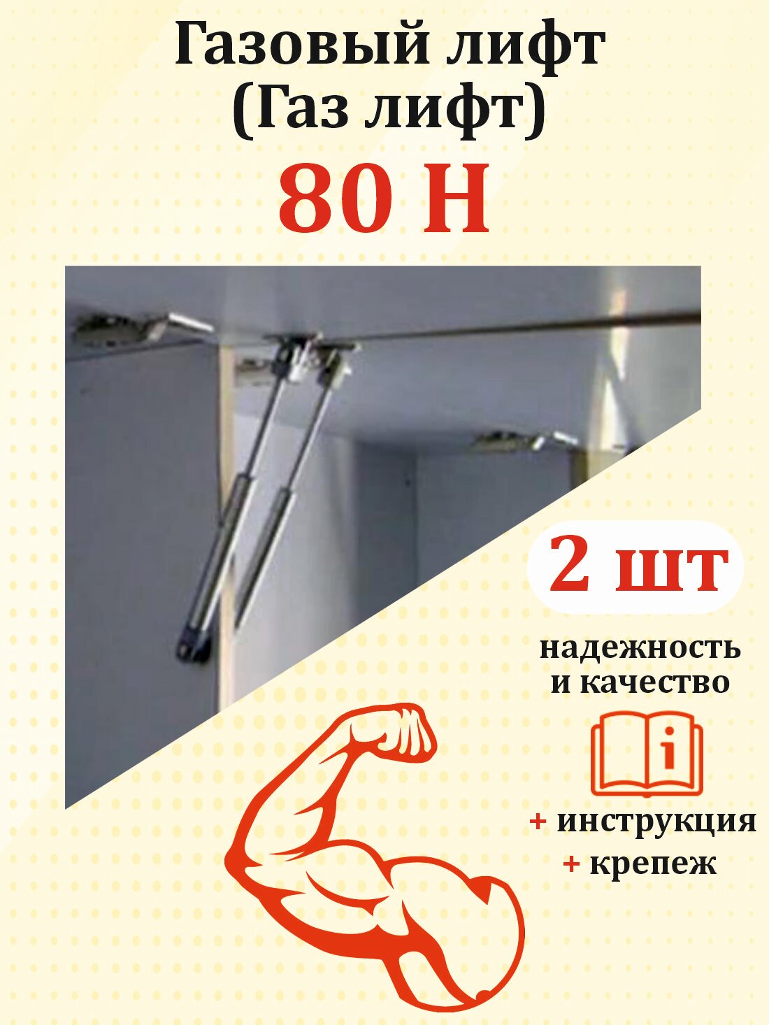 Газовый лифт мебельный 80H 2 шт. газлифт для фасадов амортизатор и подъемный механизм для фасадов газовый кронштейн.