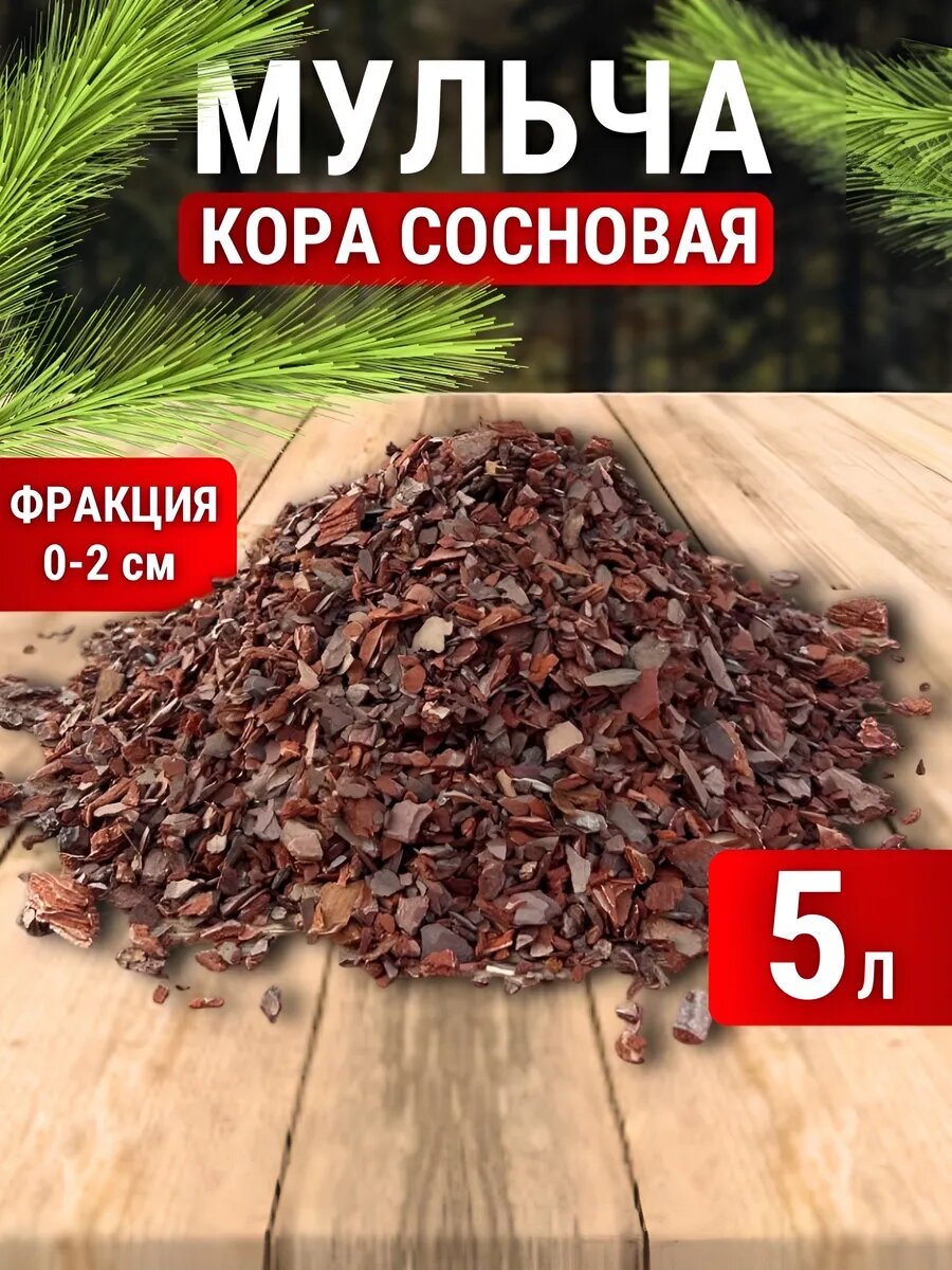 Кора GRORHID, для комнатных и декоративных растений, коричневая, 0-20 мм