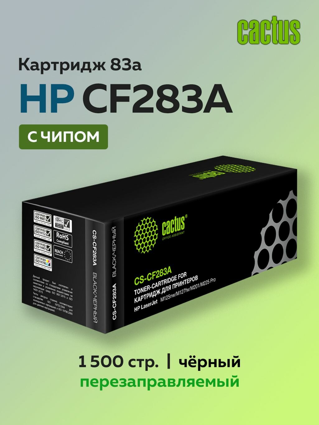 Картридж Cactus CF283A (HP 83A) для HP LJ Pro M125, M127, M201, M225 с чипом