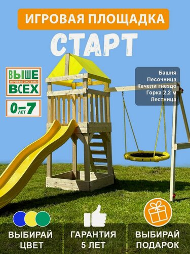 Изображение товара Детская площадка Выше Всех Старт с качелями гнездо 80 см
