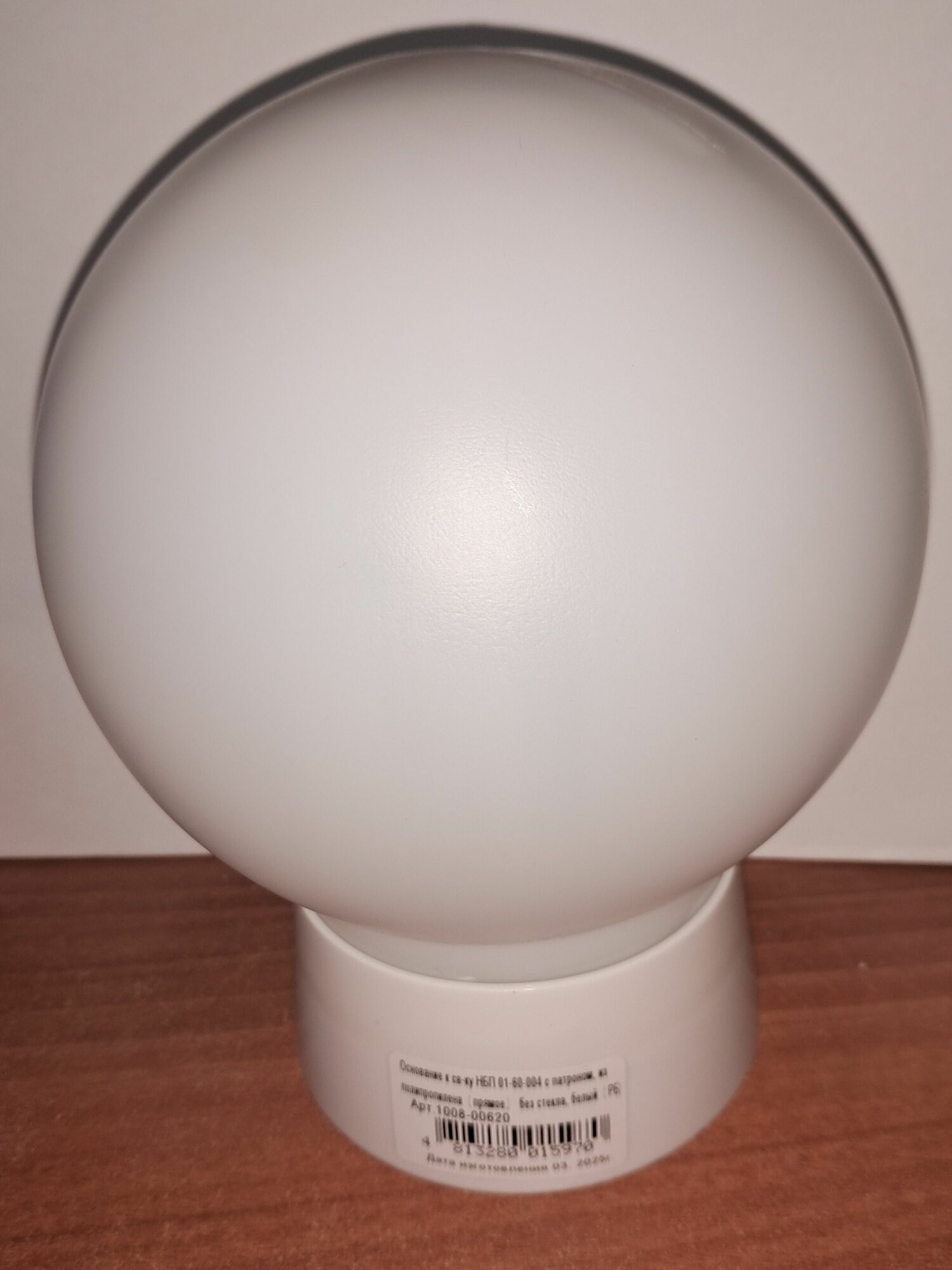Светильник настенно-потолочный ШАР НБП 01-60-004, Е27, 60 Вт, пластик Беларусь диам-15 см