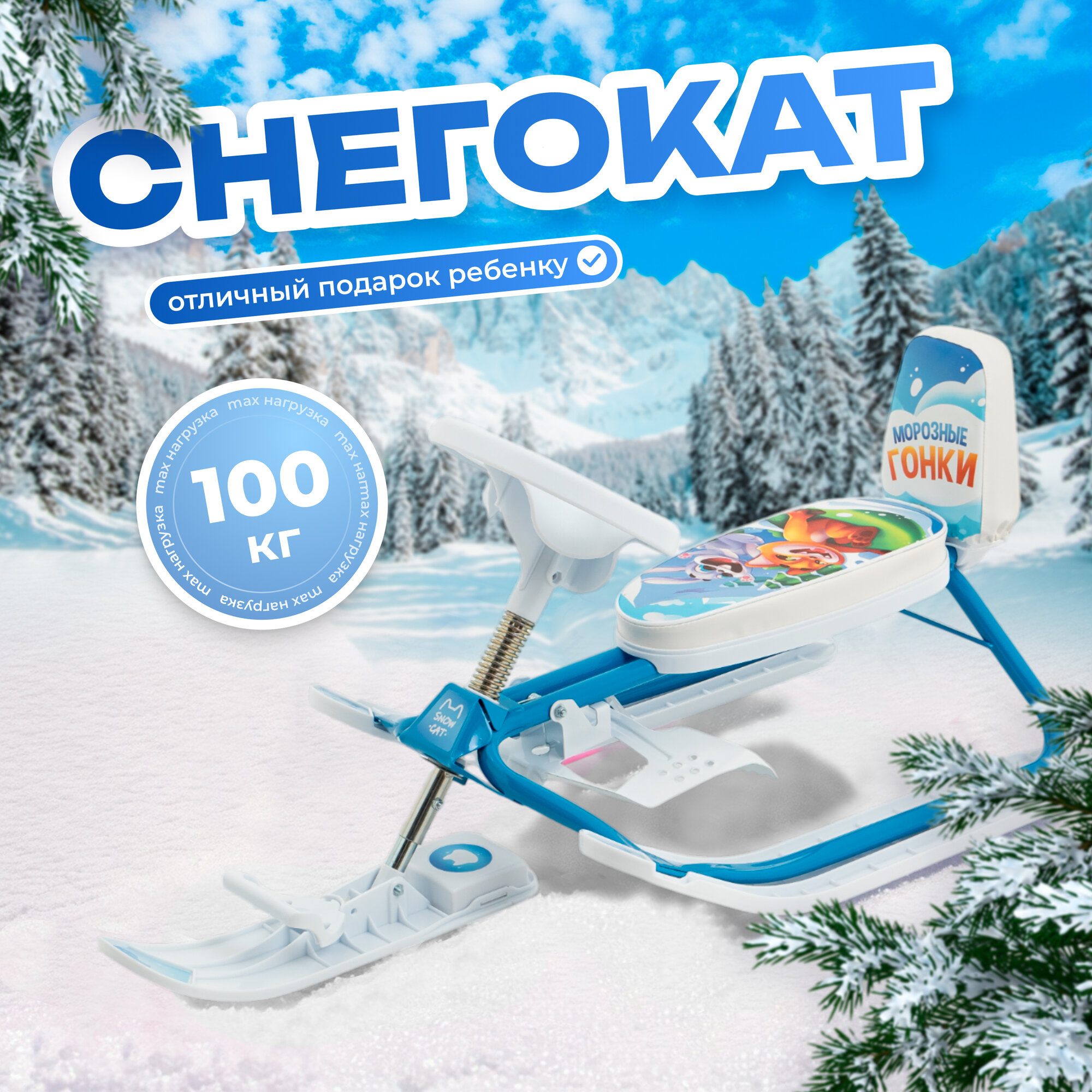 Снегокат Snow Cat растущий автомобильный руль белый/голубой