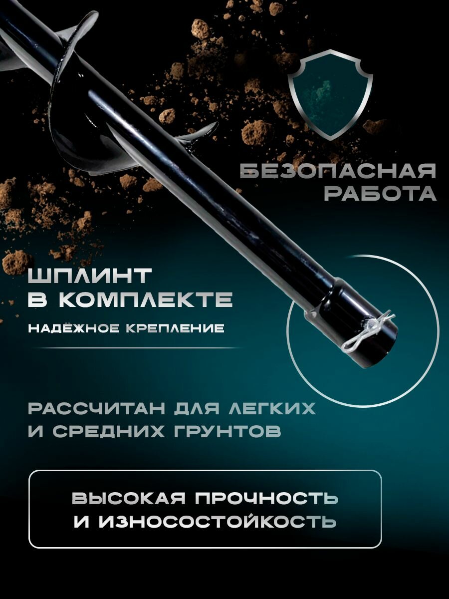 Шнек мотобура PROFI 800-80, для грунта, сталь, ширина 80 см, длина 80 см — фото 1