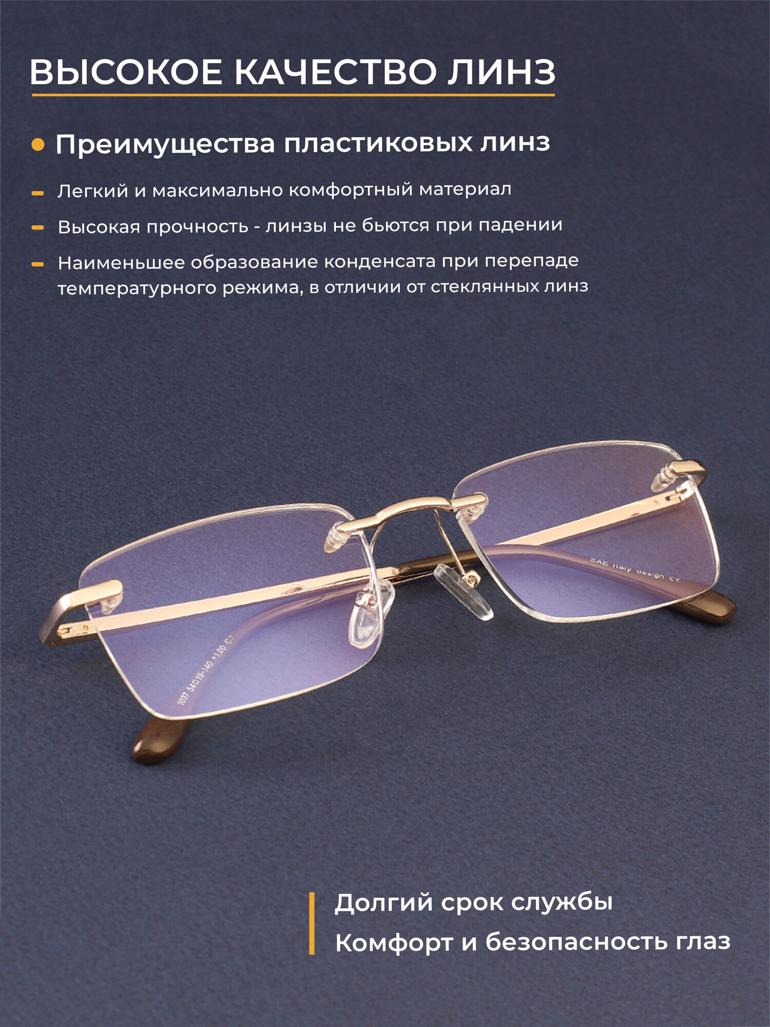 Готовые очки мужские-женские безободковые (+1.50) EAE 1037 C2, линза антиблик, цвет золотистый, РЦ 62-64, футляр + шнурок + салфетка — фото 1