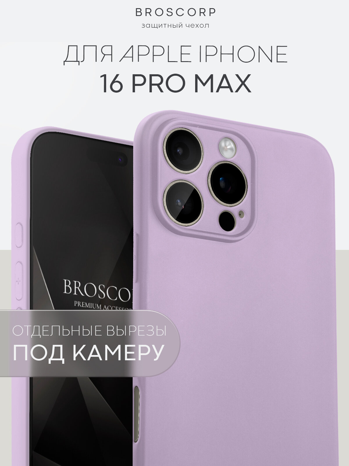 Матовый силиконовый чехол BROSCORP на Apple iPhone 16 Pro Max (Айфон 16 Про Макс), тонкий, с защитой камер, сиреневый