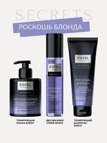 Изображение товара Подарочный набор для осветленных волос ESTEL Secrets роскошь блонда: шампунь, маска и спрей, 250+275+200 мл